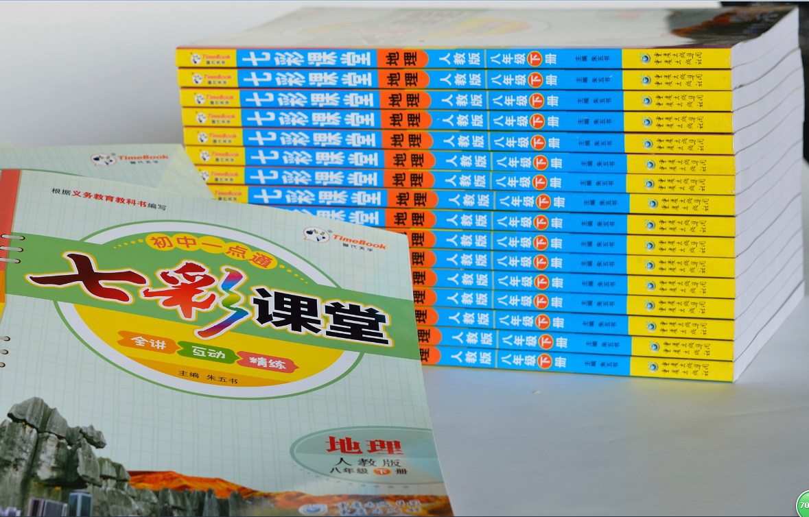 七彩课堂人教版地理(八年级下)重庆出版社 七彩课堂人教版地理(八年级下)重庆出版社