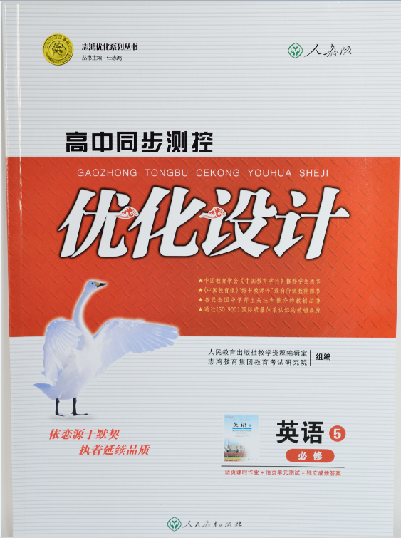 高中同步测控优化设计英语必修5(人民教育出版社) 高中同步测控优化设计英语必修5(人民教育出版社)