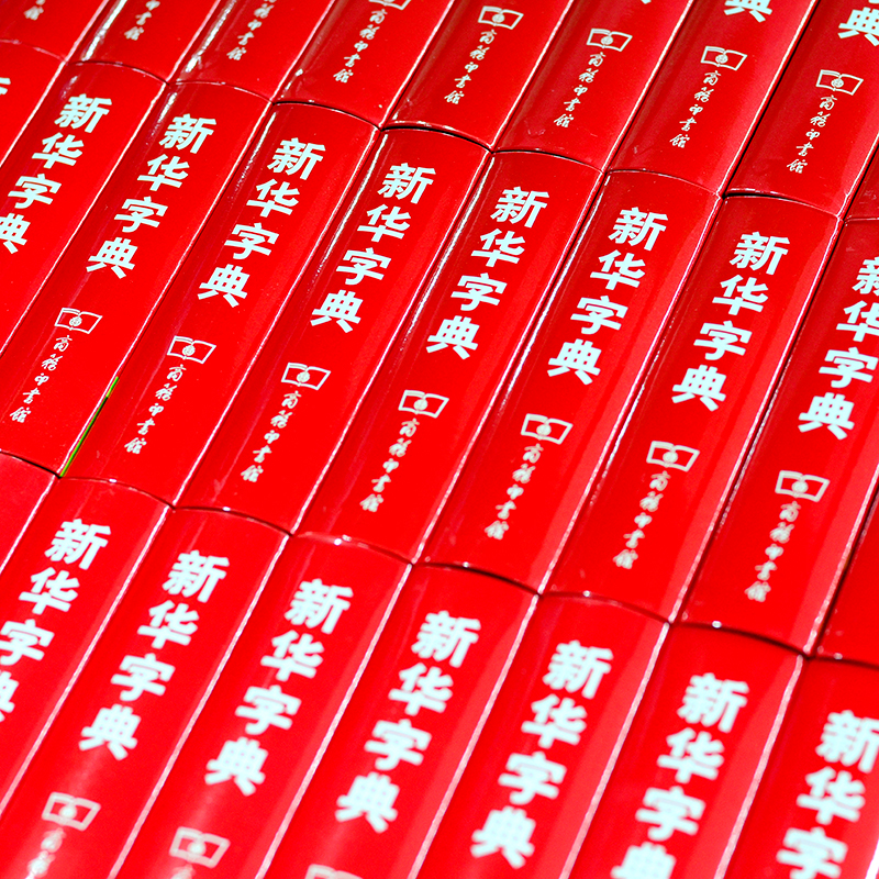 软精装学生字典 软精装学生字典